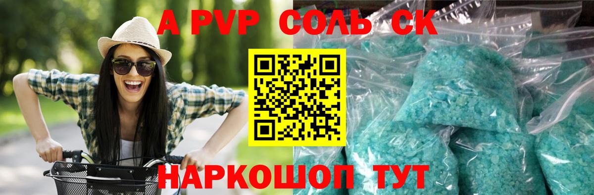 Альфа ПВП кристаллы Ангарск