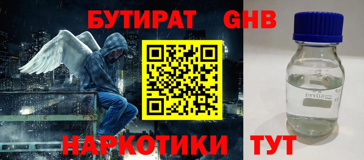 БУТИРАТ  Вход с VPN  Ангарск  Бутират бутандиол 