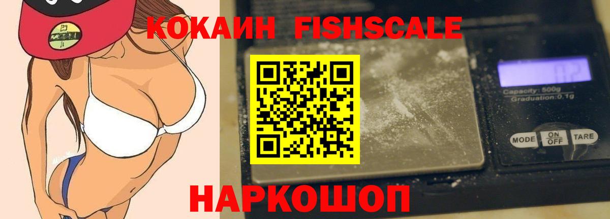 Ангарск  Cocaine  Вход с VPN  Cocaine Fish Scale  COCAIN Боливия 