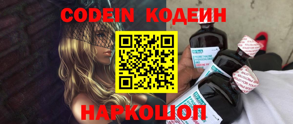 купить  цена  Вход с VPN  Codein напиток Lean (лин)  Ангарск  Кодеиновый сироп Lean Purple Drank 
