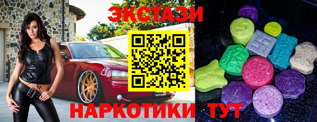 ЭКСТАЗИ 250 мг  ЭКСТАЗИ 250 мг  Ангарск  ЭКСТАЗИ  Вход с VPN 