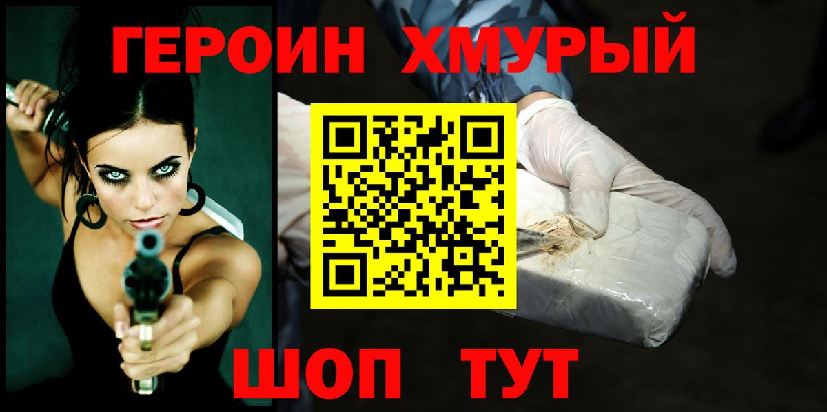 ГЕРОИН VHQ Ангарск