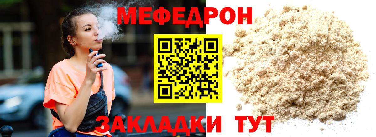 Меф  Меф  Ангарск  МЯУ-МЯУ мука  Вход с VPN 