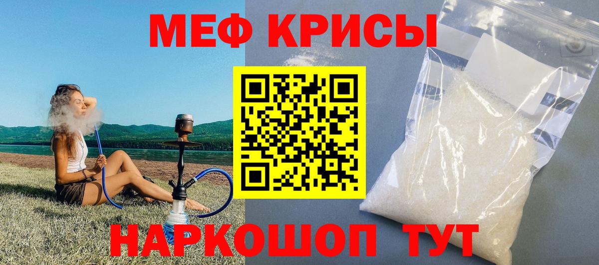 Мефедрон Ангарск