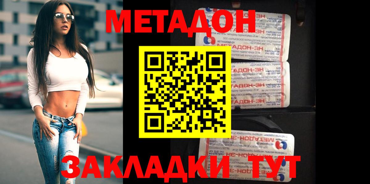 МЕТАДОН мёд  Метадон кристалл  Вход с VPN  кракен tor  Ангарск 