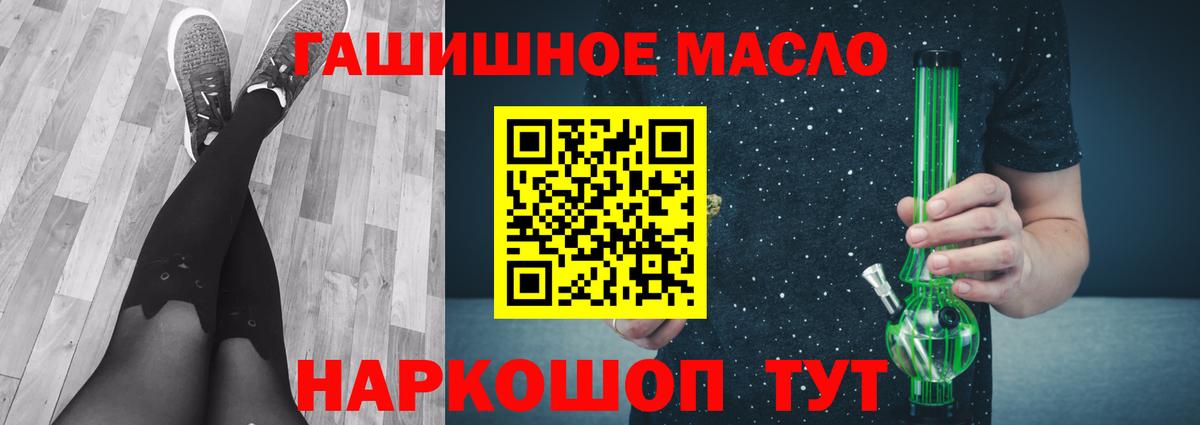Ангарск  ТГК гашишное масло  Вход с VPN 